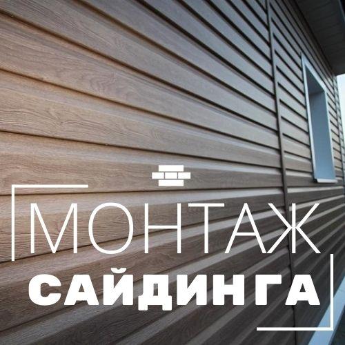 Отделка дома сайдингом под ключ