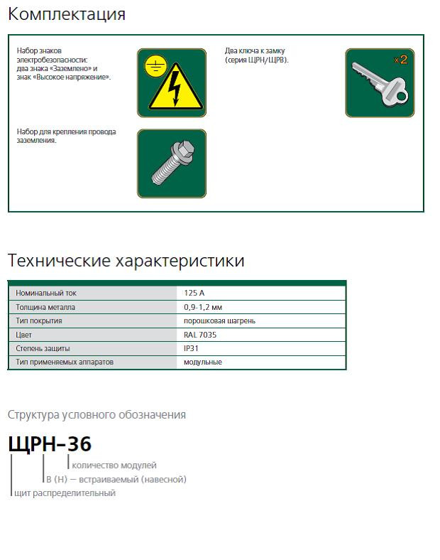 Щиты распределительные навесные, встраиваемые ЩРН/ЩРВ - фото 3 - id-p10833233