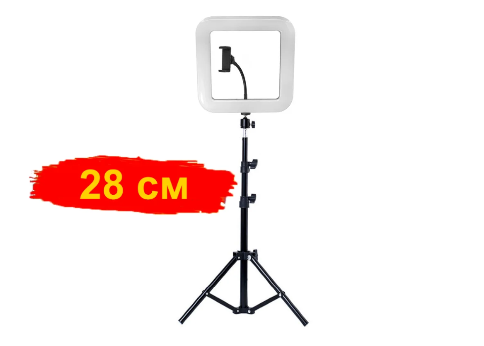 Квадратная LED лампа 28 см + Штатив 2 метра + Держатель для телефона