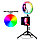 Кольцевая лампа 26 см. RGB MJ-26 NetStar + Штатив 220см.+ Разные цвета свечения+Селфи пульт, фото 8