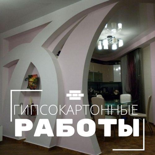 Перегородки и другие конструкции из гипсокартона - фото 1 - id-p135514117