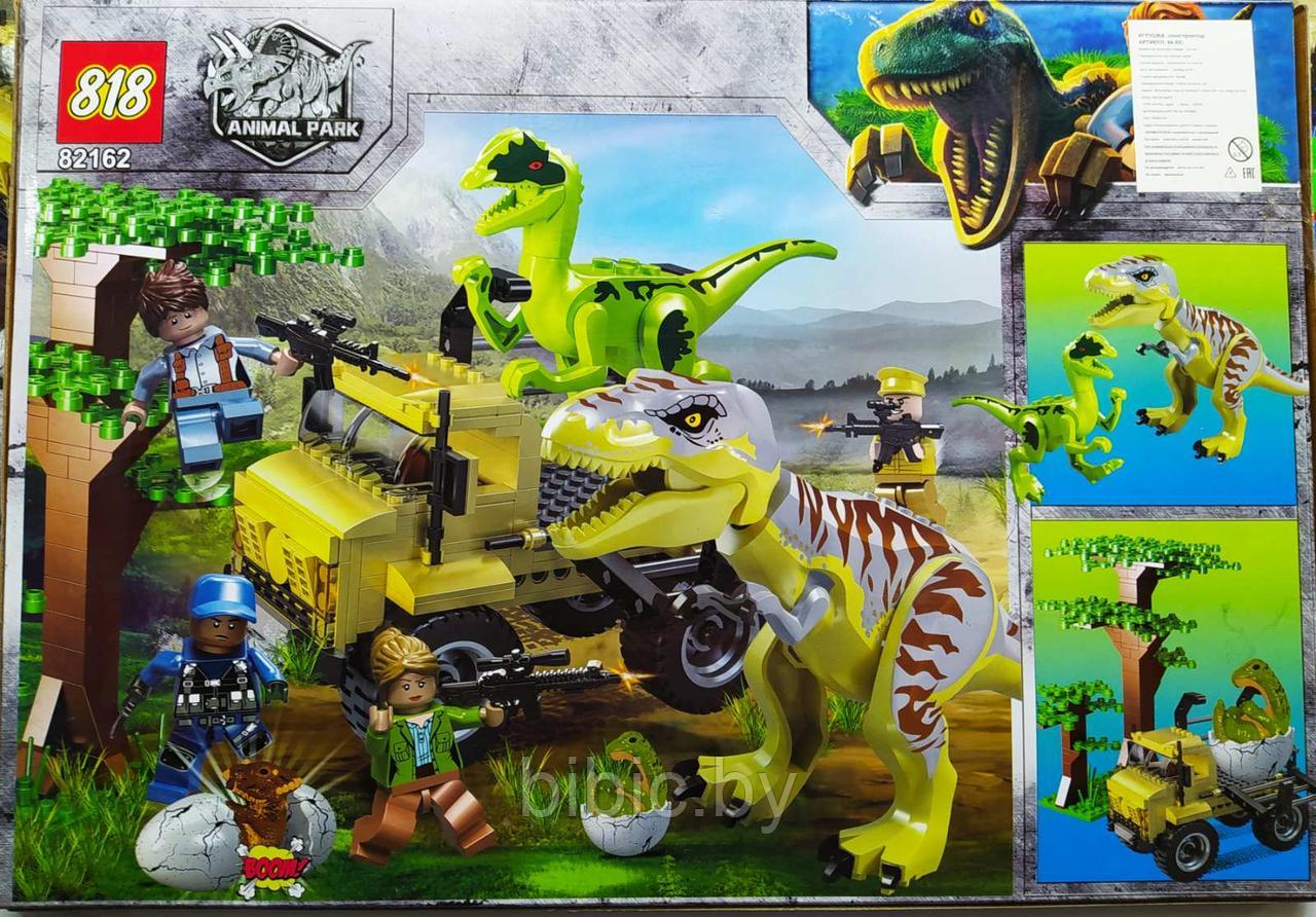 Конструктор Dino park 450 деталей аналог Лего Lego