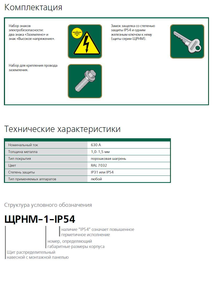 Щит распределительный навесной с монтажной панелью ЩРНМ - фото 3 - id-p10836977