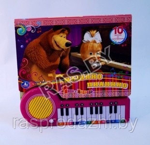 Книга-пианино "Маша и Медведь. 10 песен" (арт. 9-4703) - фото 1 - id-p97507848