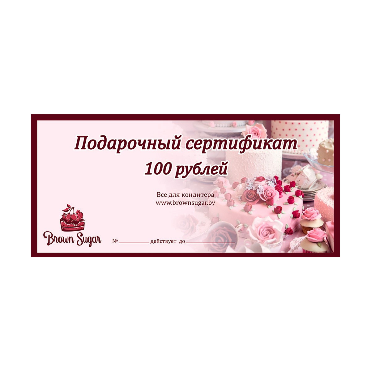 Подарочный Сертификат номиналом 100 руб.