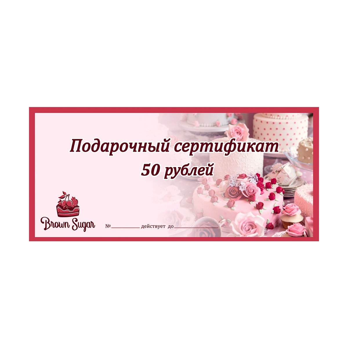 Подарочный Сертификат номиналом 50 руб. - фото 1 - id-p117786600