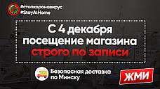 Важно! График работы ШОУ-РУМА В «ТЦ СИЛУЭТ» и «Безопасная доставка по Минску»