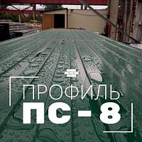 Профнастил С8