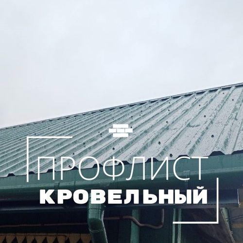 Профнастил кровельный МП20 R (ТРп 20)