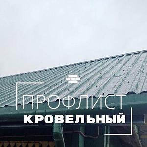 Профнастил кровельный МП20 R (ТРп 20)