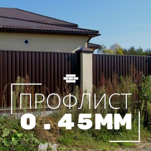 Профнастил для забора высота 1.5 метра (МП20А, 0.45 мм, цветной, РБ)