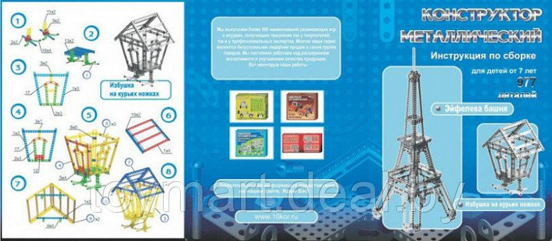 Конструктор металлический "Эйфелевая башня", Десятое Королевство 00863 - фото 4 - id-p104961032