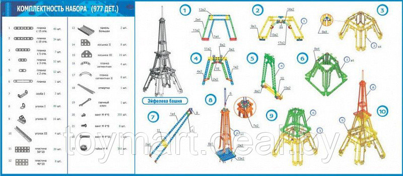 Конструктор металлический "Эйфелевая башня", Десятое Королевство 00863 - фото 5 - id-p104961032