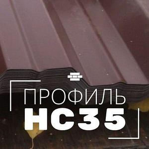 Профнастил НС35 глянцевый полиэстер