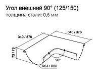 Угол желоба внешний 90º 150 мм RAL 7024 мокрый асфальт