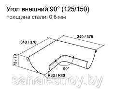 Угол желоба внешний 90º 150 мм RAL 7024 мокрый асфальт