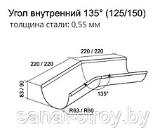 Угол желоба внутренний 135° 150 мм RAL 7024 мокрый асфальт