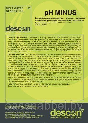 Химия для бассейна рН минус жидкий DESCON®, 25 кг, Германия - фото 2 - id-p140098297