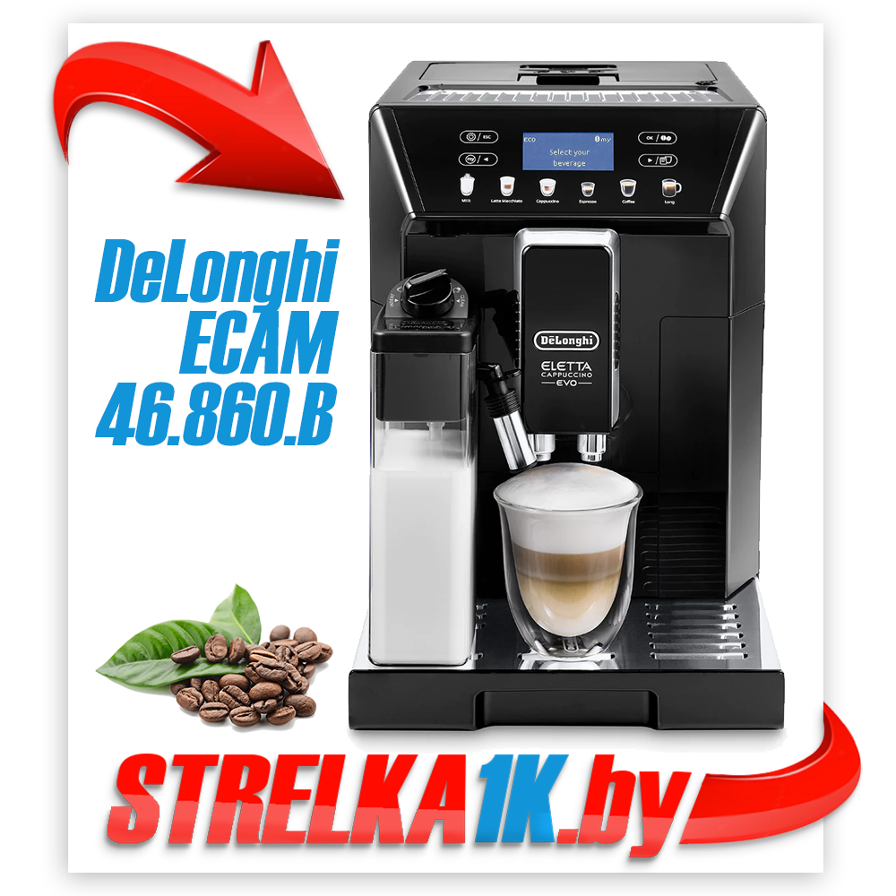 Эспрессо кофемашина DeLonghi Eletta Cappuccino Evo ECAM46.860.B