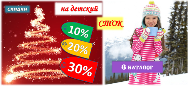 Калядные Скидки от 10% до 30% на ВЕСЬ детский СТОК одежды интернет-магазина КРАМАМАМАМА (Минск)