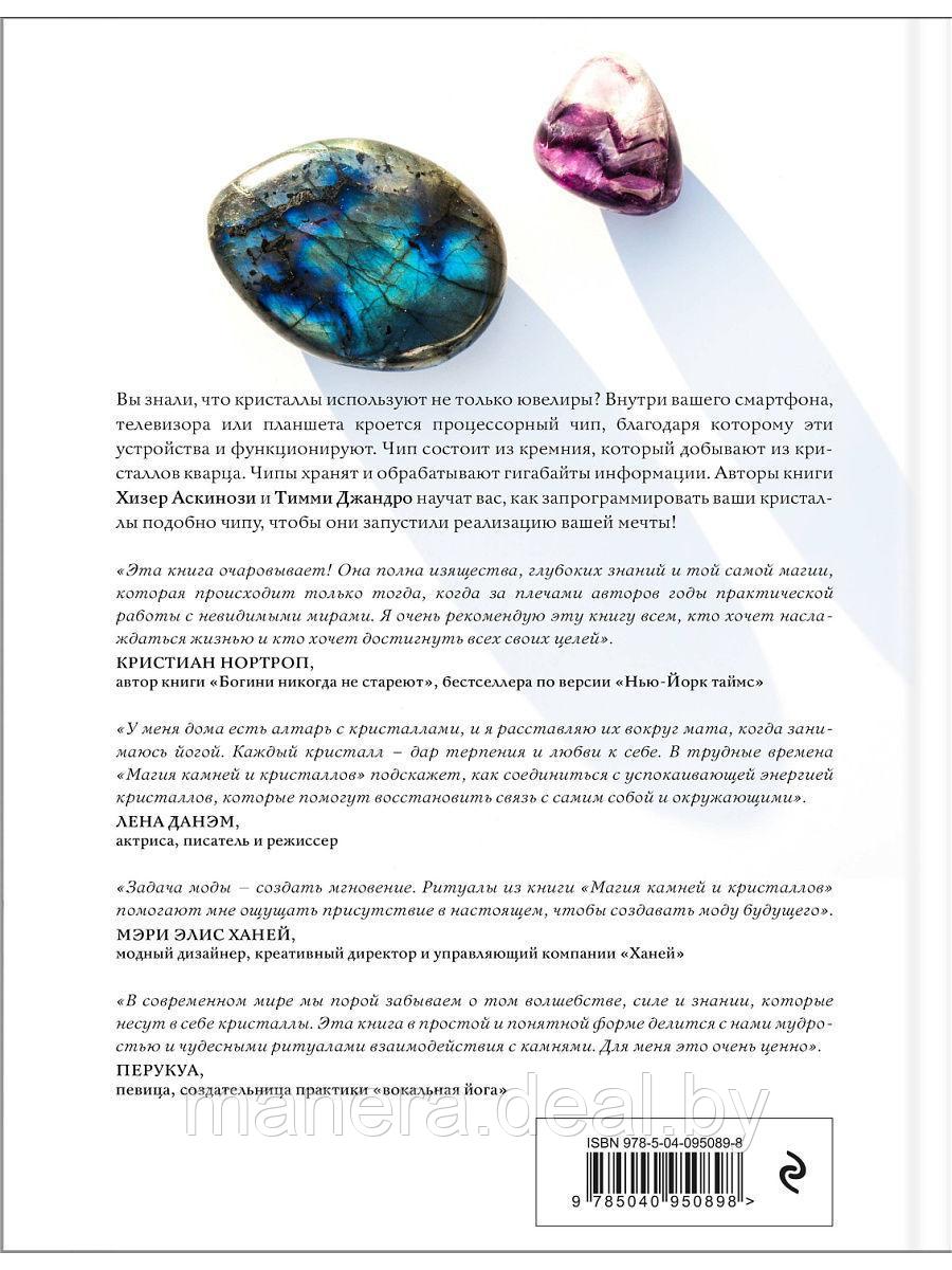 Магия камней и кристаллов - фото 2 - id-p140157251