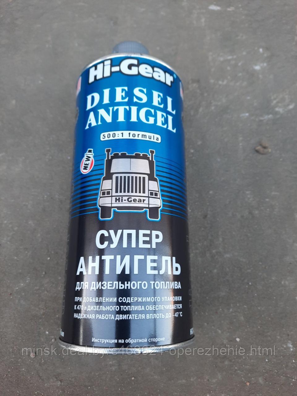 Антигель для дизельного топлива Hi-Gear 946ml - фото 1 - id-p140159118