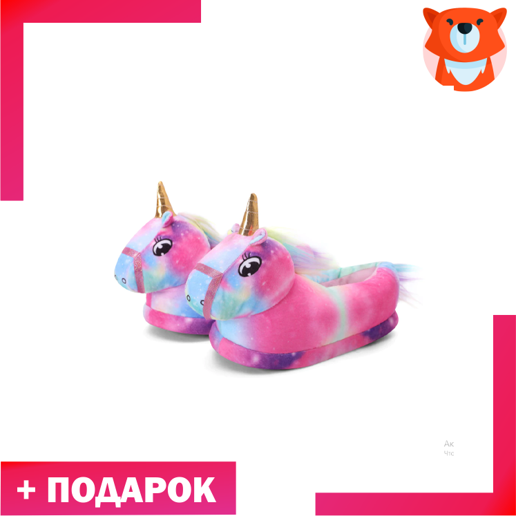 Тапки небесные Единороги