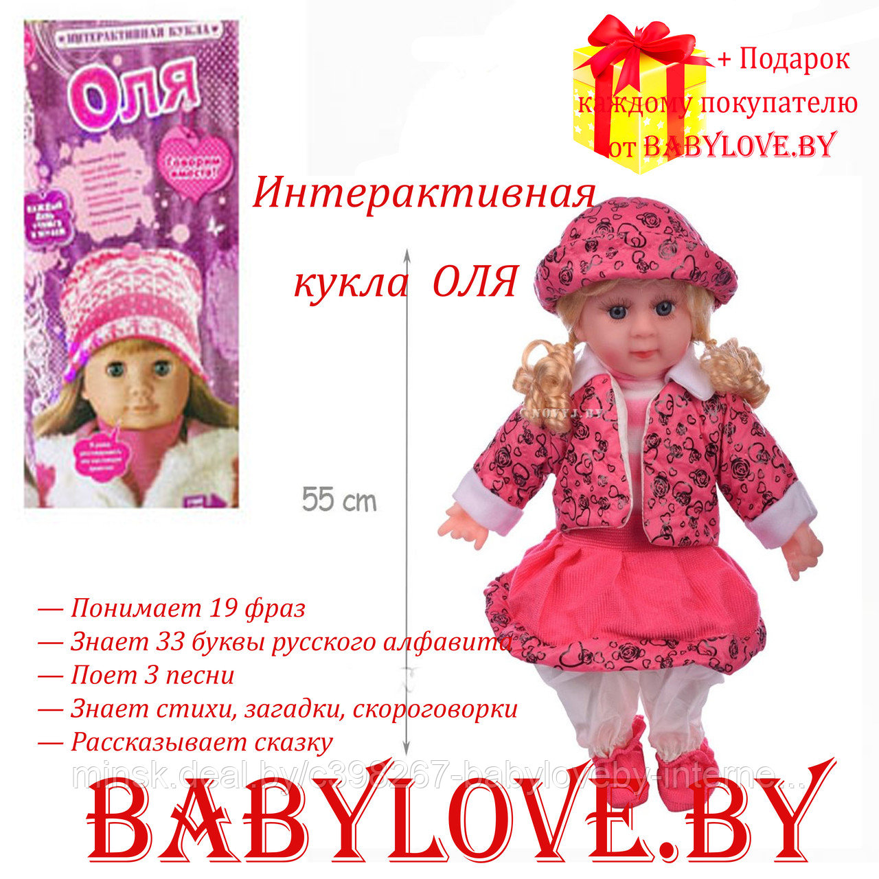 Интерактивная кукла Оля Ласкина Joy Toy 9333 озвученная, с дополнительными функциями