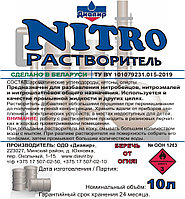 NITRO растворитель (канистра 10л) РБ