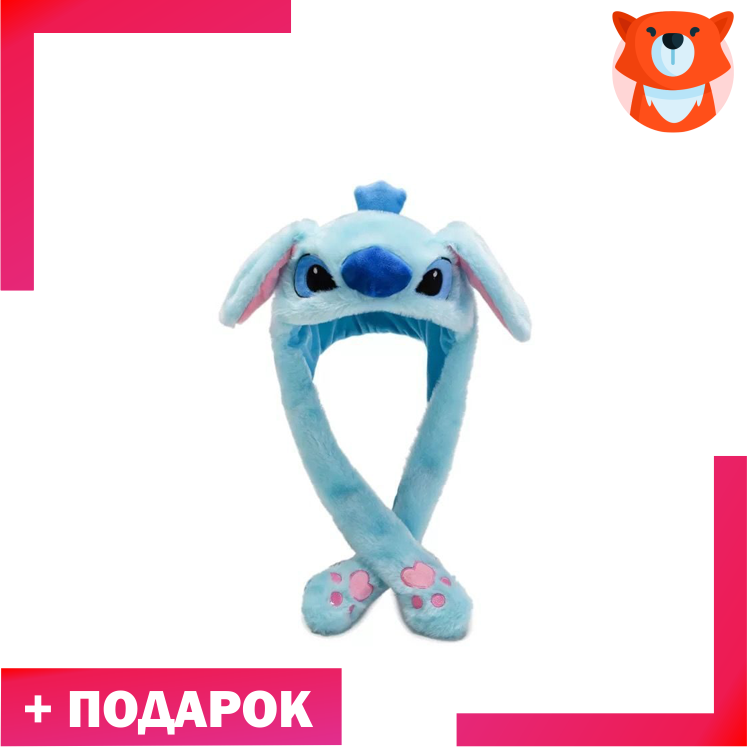 Шапка Стич