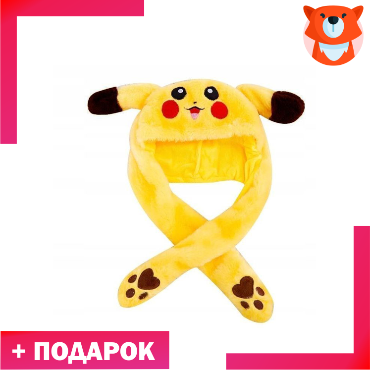 Шапка Пикачу