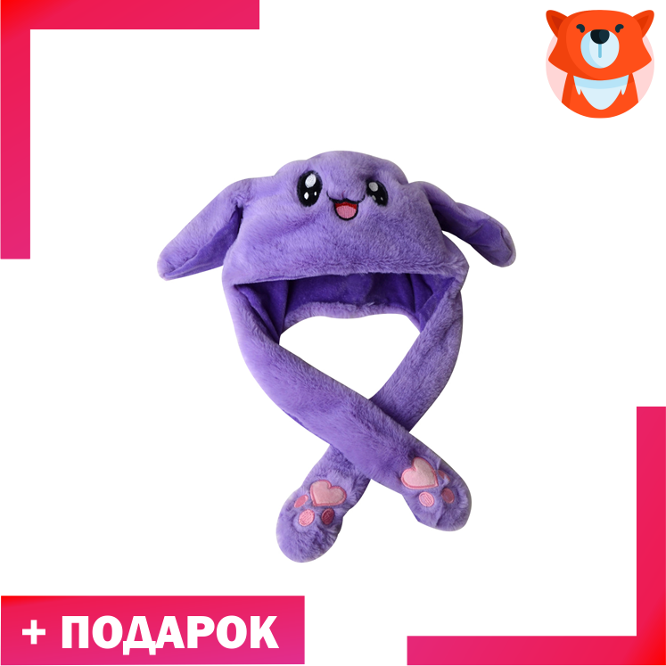 Шапка Зайка фиолетовый