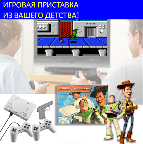 Игровая приставка SUPER 8 bit GAME с пистолетом и двумя игровыми джойстиками, (999999 встроенных игр - фото 4 - id-p134009387