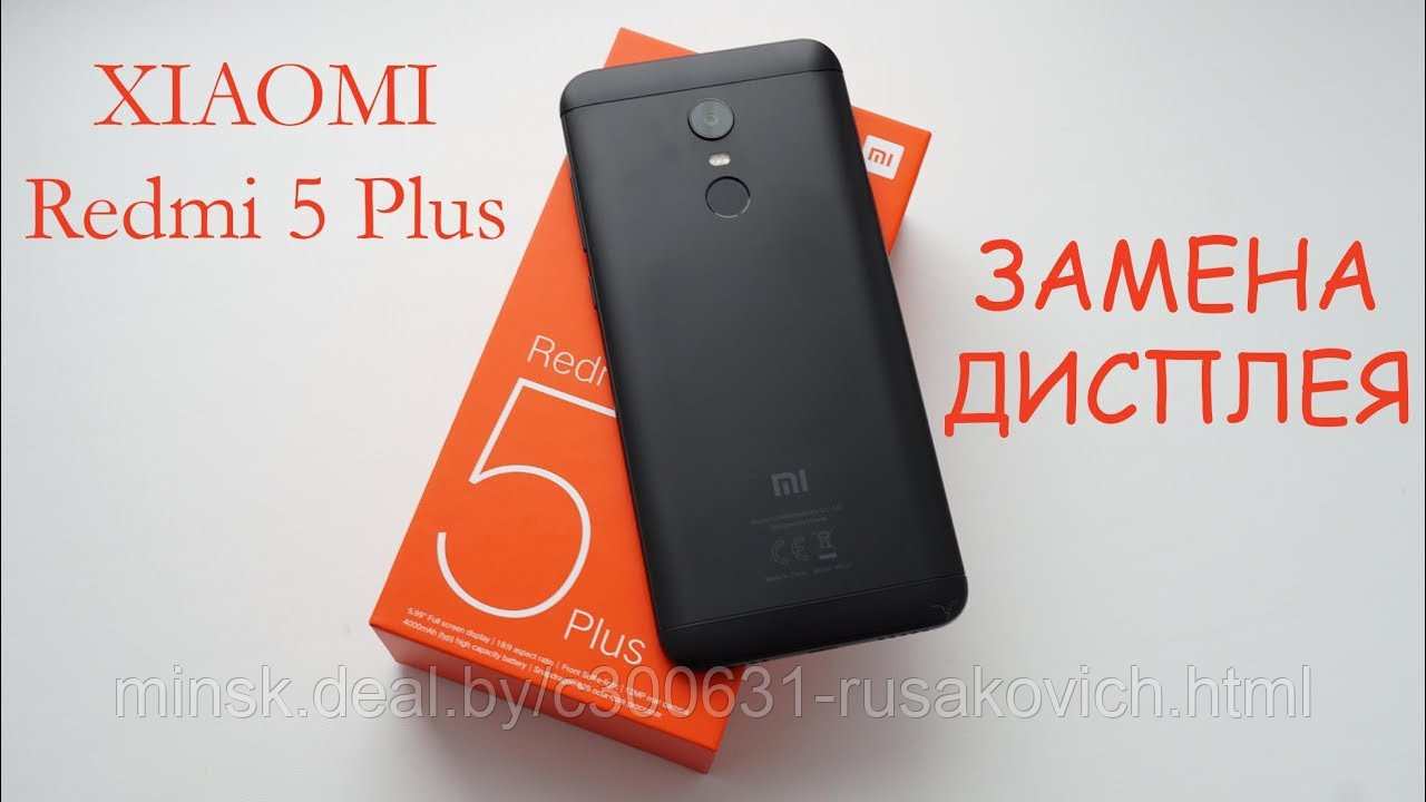 Замена стекла сенсора дисплея в телефоне xiaomi redmi 5 plus в Минске