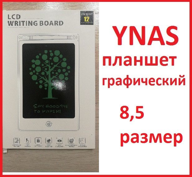 Детский цифровой графический планшет 8.5 дюймов для рисования с ручкой LCD Writing tablet Board - фото 1 - id-p140287328