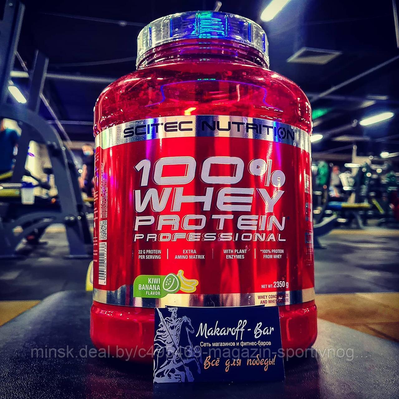 Протеин WHEY PROTEIN PROFESSIONAL 2350G - фото 1 - id-p118414373