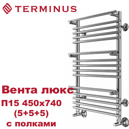 Полотенцесушитель водяной с полками Вента люкс П15 450х740 (5+5+5) TERMINUS