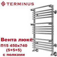 Полотенцесушитель водяной с полками Вента люкс П15 450х740 (5+5+5) TERMINUS