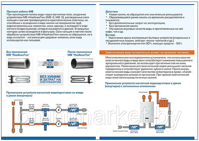 Устройство магнитной водоподготовки НовАкваТех МВ-5, Беларусь - фото 2 - id-p140341159