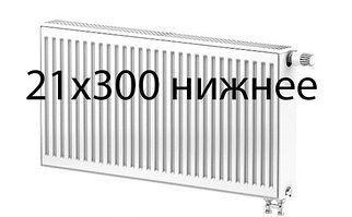 Стальные радиаторы Лемакс Valve Compact тип 21 300 с нижним подключением