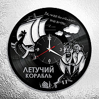 Оригинальные часы из виниловых пластинок  "Летучий Корабль" версия 1