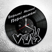 Оригинальные часы из виниловых пластинок  "Верым, Можам, Пераможам" версия 1