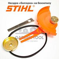 Насадка болгарка для бензопил STIHL MS-361 (диск 230мм)