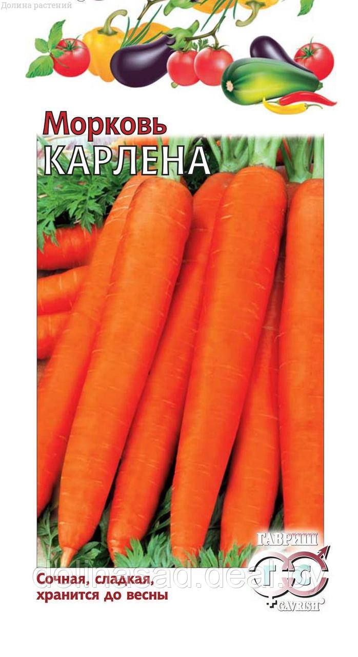 Гавриш Морковь Карлена  2,0 г DH