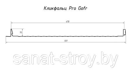 Кликфальц Pro Gofr Grand Line 0,5 Atlas X с пленкой на замках RAL 7024 мокрый асфальт, фото 2