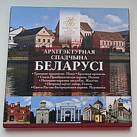 Архитектурное наследие Беларуси. 2019 (Архітэктурная спадчына Беларусі. 2019), 12 рублей 2019, в блистере НБРБ