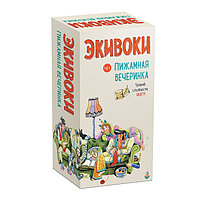 Настольная игра Экивоки. Пижамная вечеринка