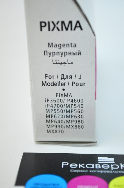 Картридж CLI-521M/ 2935B004 (для Canon PIXMA MP540/ MP560/ MP630/ MX860/ MP980/ iP3600/ iP4700) пурпурный - фото 4 - id-p7539491