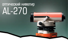 Оптический нивелир PENTAX AL-270