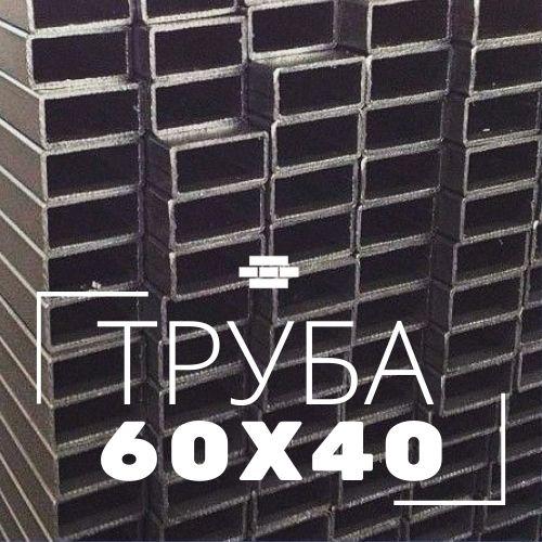 Труба профильная 60х40х2 мм